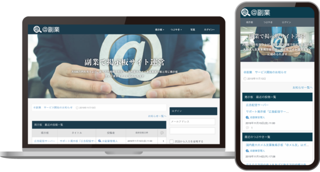 掲示板サイト運営・@副業.png